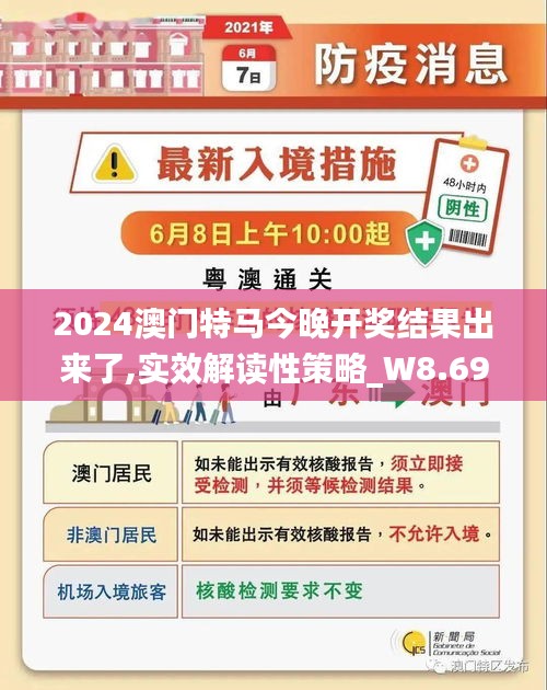 2025澳门特马网站www澳门一富城，全面释义、解释与落实与警惕虚假宣传