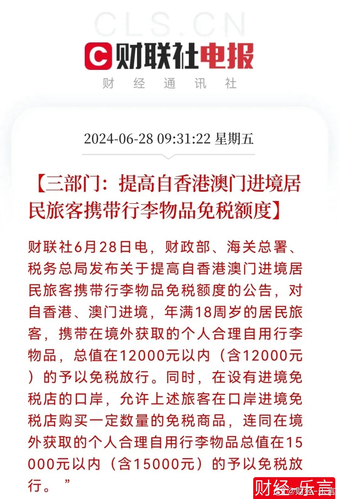 2025年新澳门和香港天天免费精准大全的全面释义、专家全面认真解释与落实与警惕虚假宣传